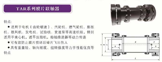 TAR系列膜片聯(lián)軸器