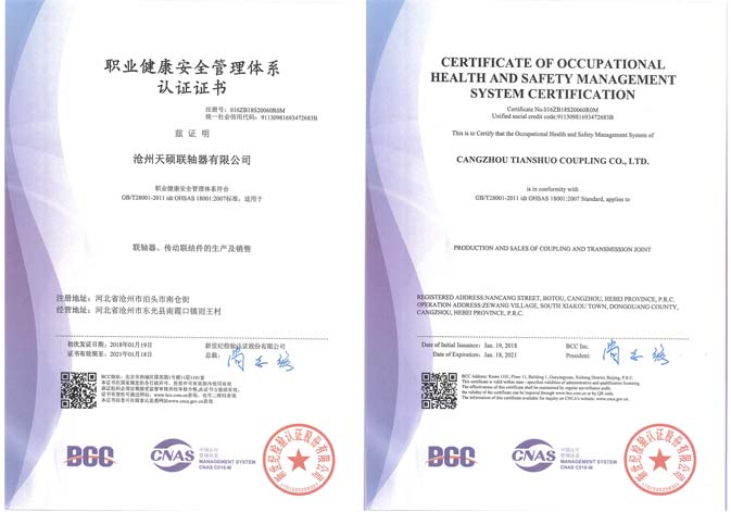 職業(yè)健康安全管理體系認(rèn)證證書